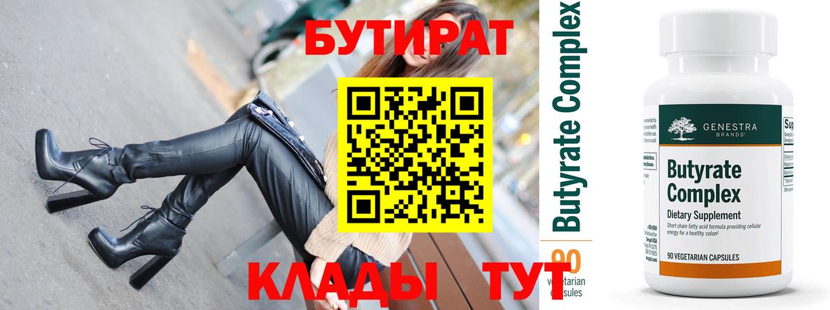 Бутират GHB Архангельск