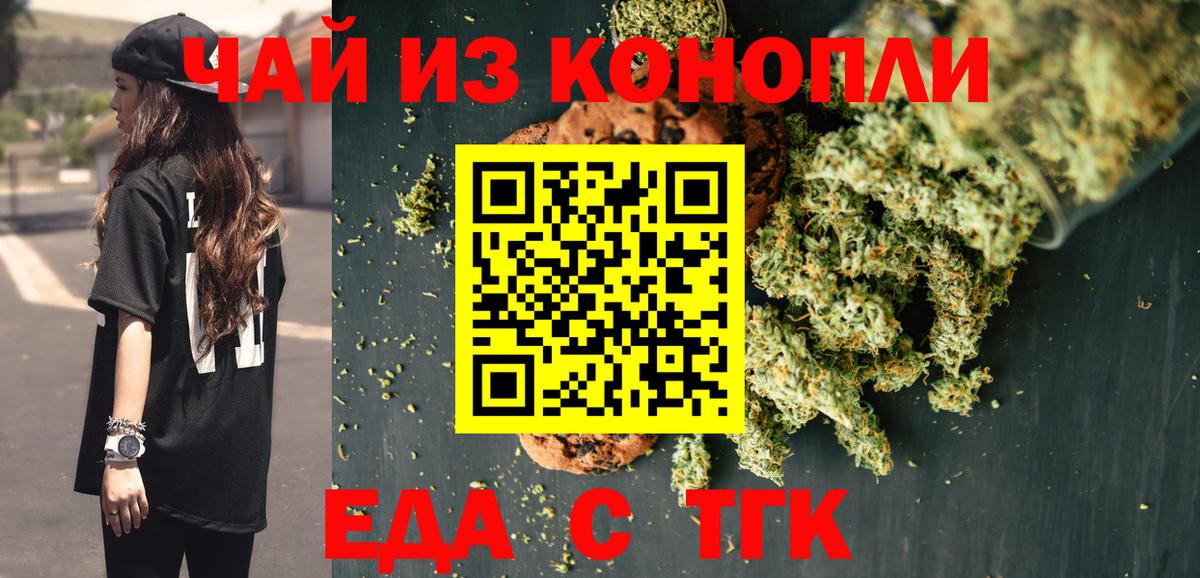 Еда ТГК марихуана  Вход с VPN  Архангельск 