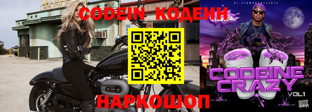 Кодеиновый сироп Lean Purple Drank  Codein Purple Drank  Архангельск  Вход с VPN 